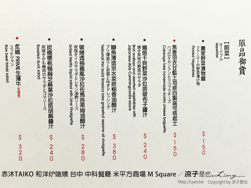 赤沐TAIKO 和洋炉端燒 台中 中科餐廳 米平方商場 M Square