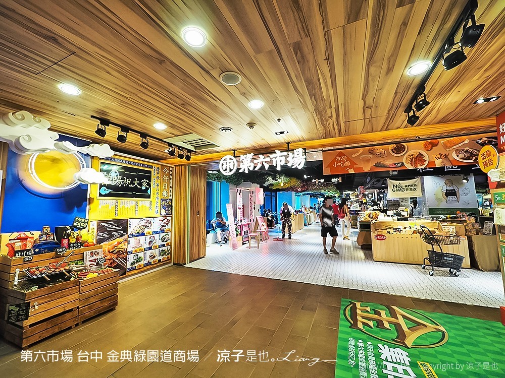 第六市場 台中 金典綠園道商場