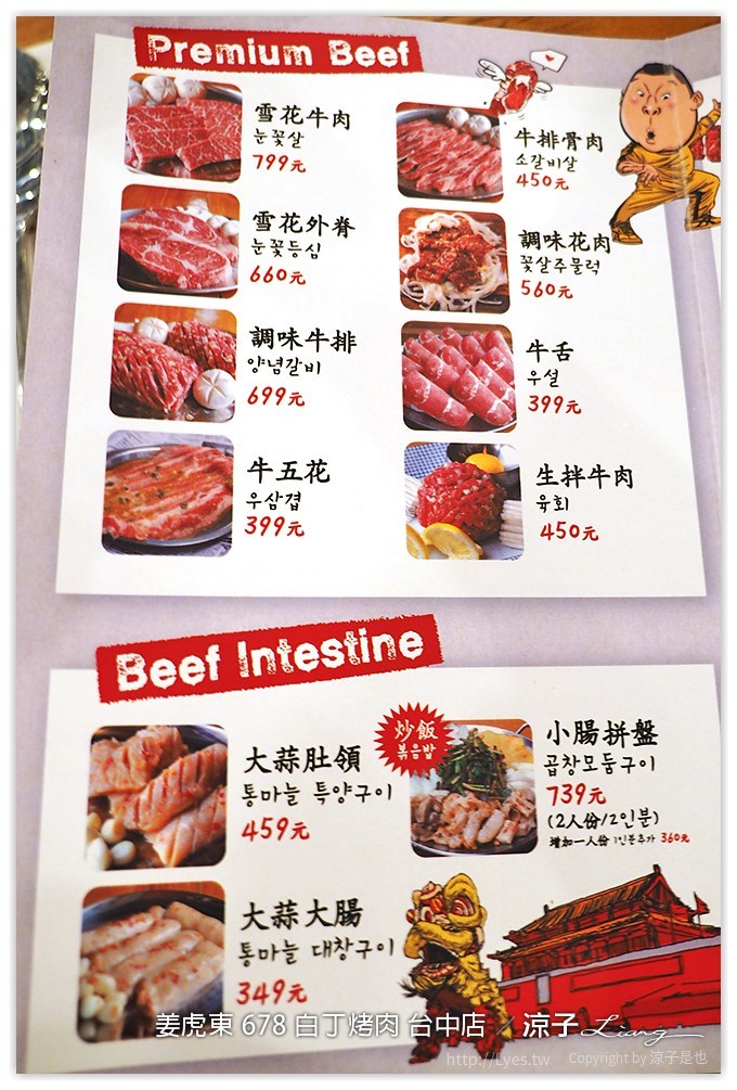 台中-姜虎東678白丁烤肉 不用到韓國就可以吃到傳說中的姜虎東烤肉啦！