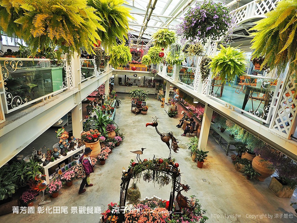菁芳園 彰化田尾 景觀餐廳