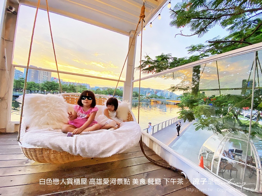白色戀人貨櫃屋 高雄愛河景點 美食 餐廳 下午茶