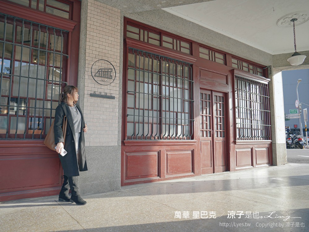 萬華景點01 星巴克艋舺門市 龍山寺 林宅古蹟 老宅咖啡館 紅毛樓