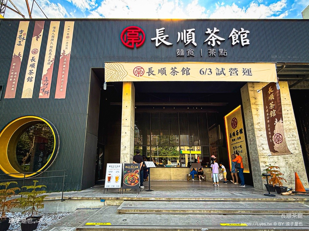 長順茶館 台中茶館 長順茶館菜單 台中北屯美食 崇德路美食 台中新開幕餐廳