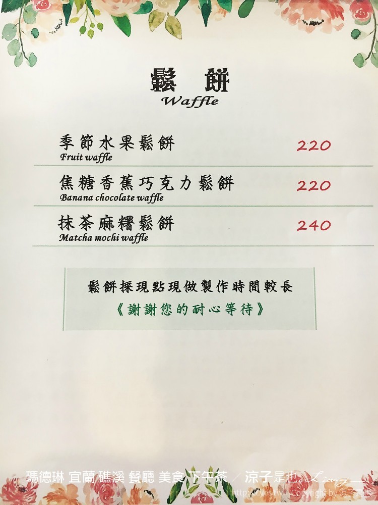 瑪德琳 宜蘭 礁溪 餐廳 美食 下午茶