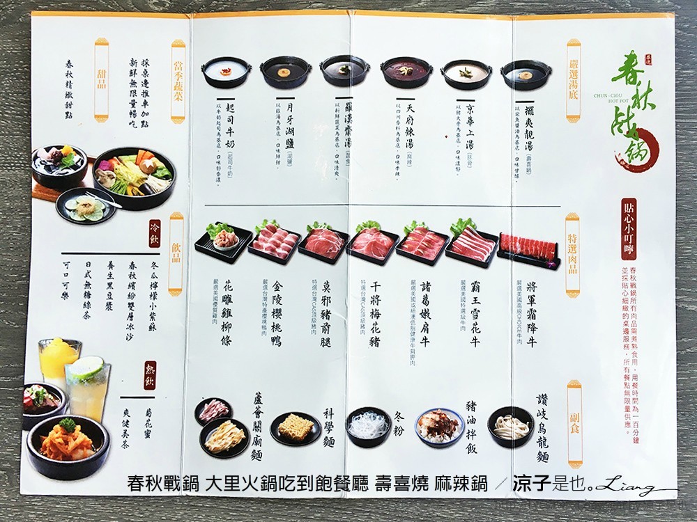 春秋戰鍋 大里火鍋吃到飽餐廳 壽喜燒 麻辣鍋