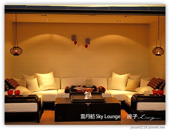雲月舫 Sky Lounge 8