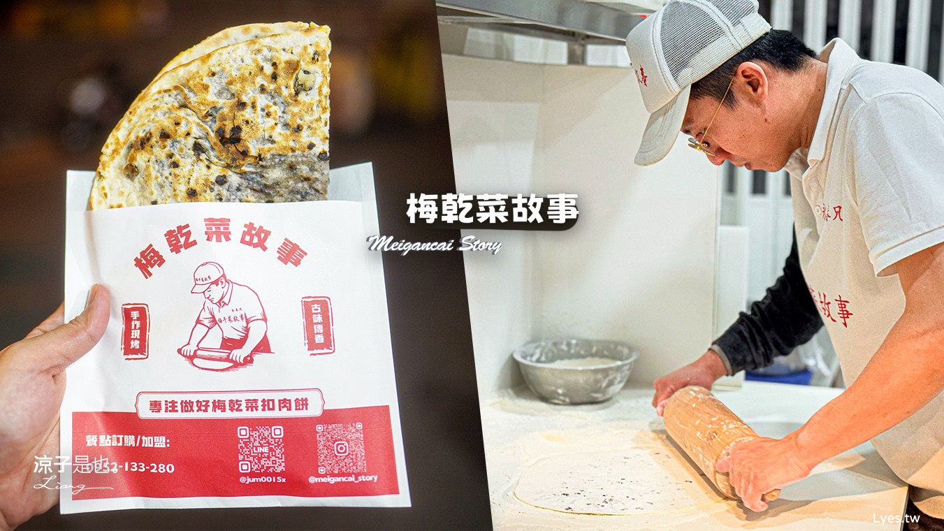 梅乾菜故事 逢甲夜市小吃 台中美食 梅乾菜餅 鍋盔 特色小吃 必吃 廈門美食