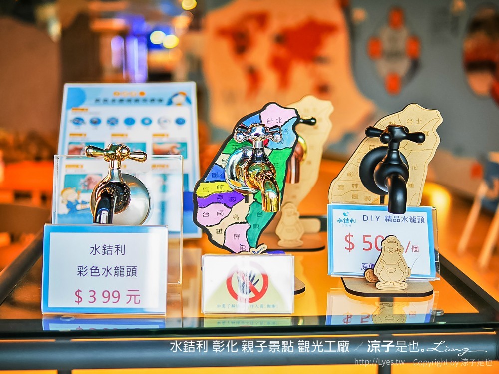 水銡利 彰化 親子景點 觀光工廠