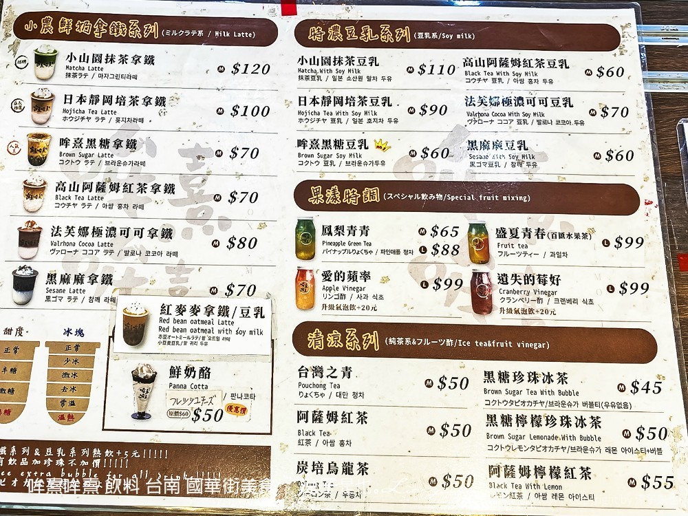 哞熹哞熹 飲料 台南 國華街美食