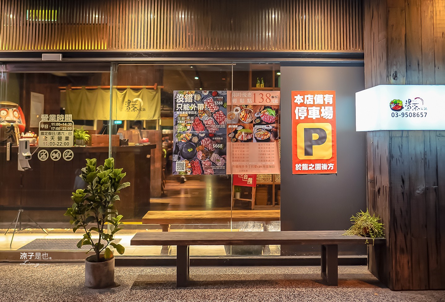 湯蒸火鍋 菜單2 宜蘭五結 美食餐廳 冰品飲料自助吧 羅東 訂位停車