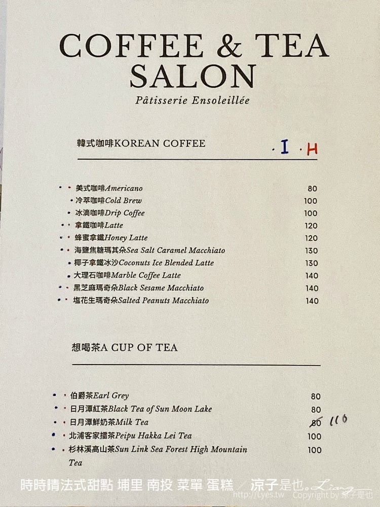 時時晴法式甜點 埔里 南投 菜單 蛋糕