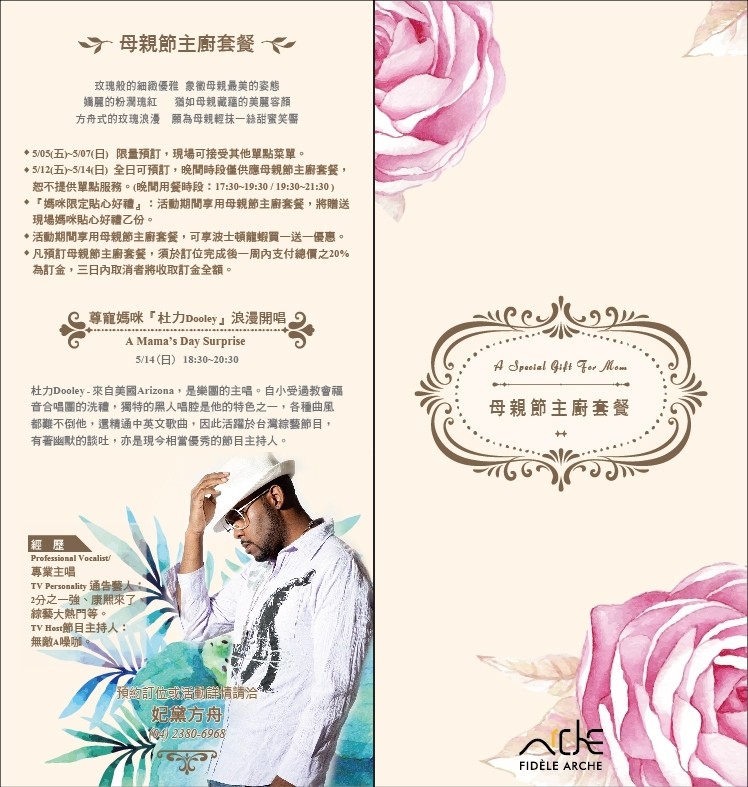 妃黛方舟-母親節菜單