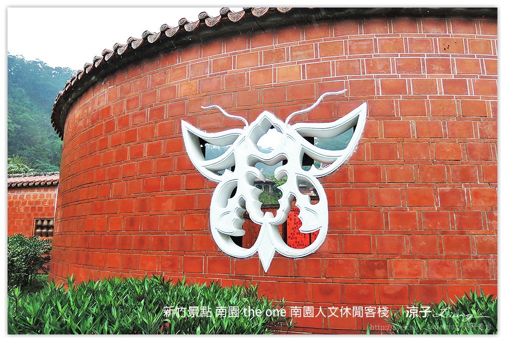 新竹景點 南園 the one 南園人文休閒客棧 - 涼子是也 blog