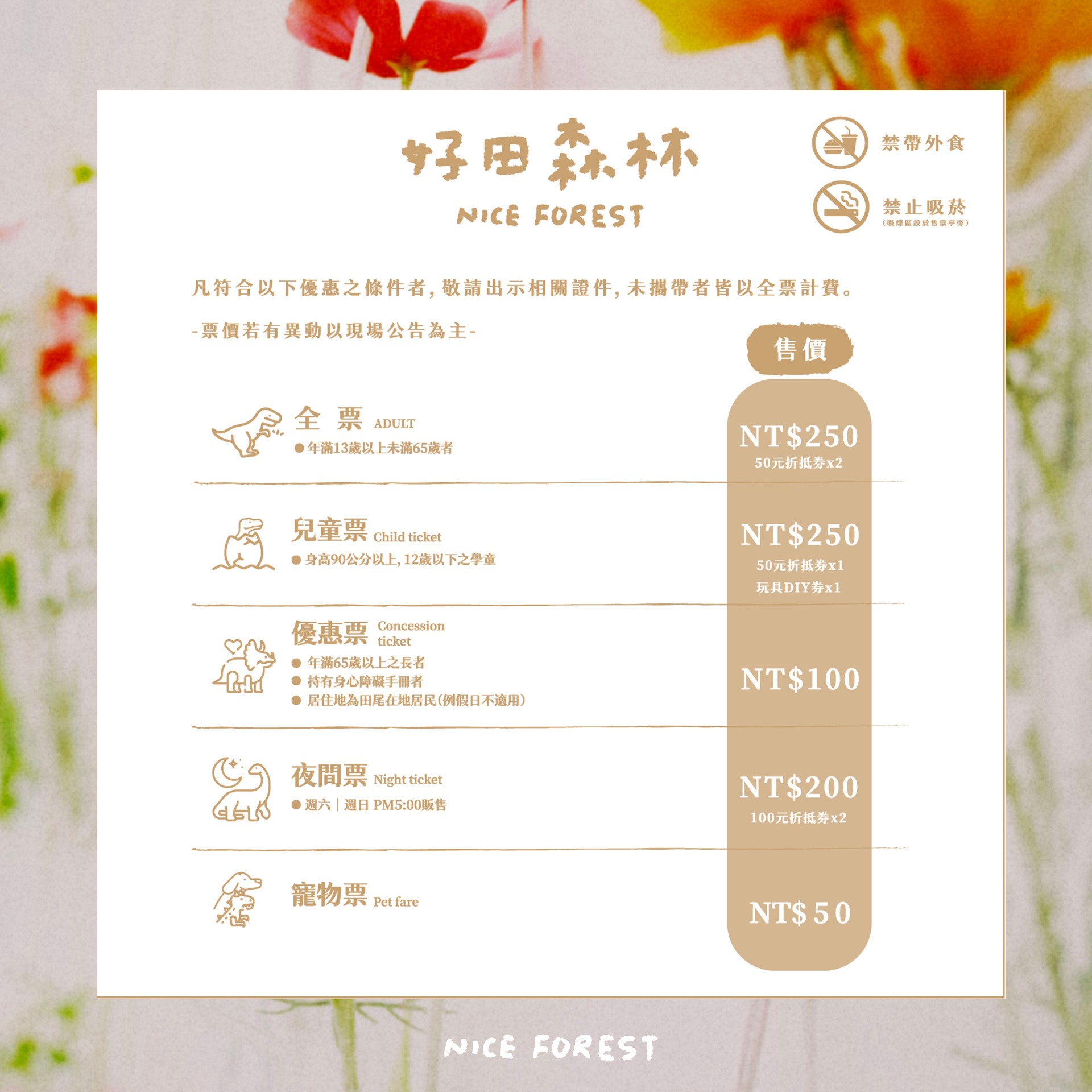 好田森林 菜單 門票 票價 彰化田尾 親子餐廳 親子樂園 恐龍森林 滑草 野餐 玩沙 卡丁車 彰化景點