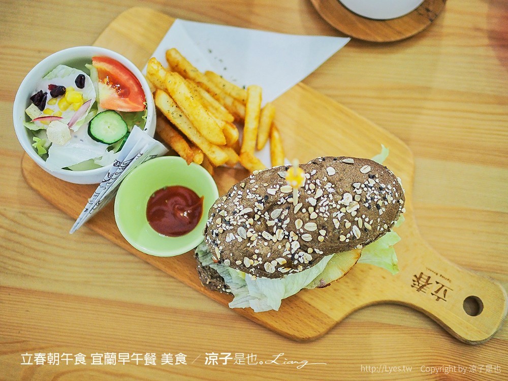 立春朝午食 宜蘭早午餐 美食