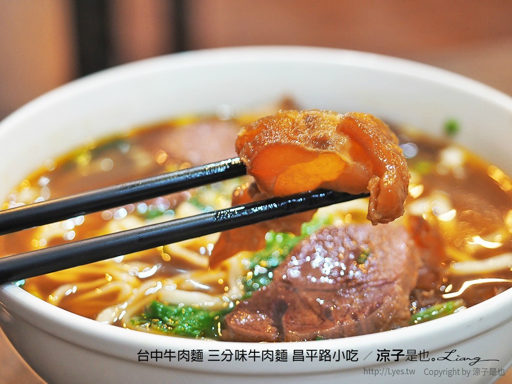 台中牛肉麵 三分味牛肉麵 昌平路小吃