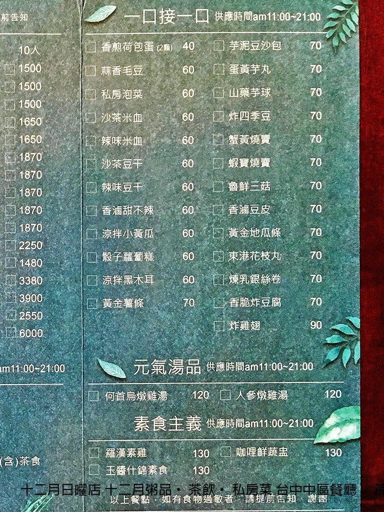 十二月日曜店 十二月粥品 茶飲 私房菜 台中中區餐廳