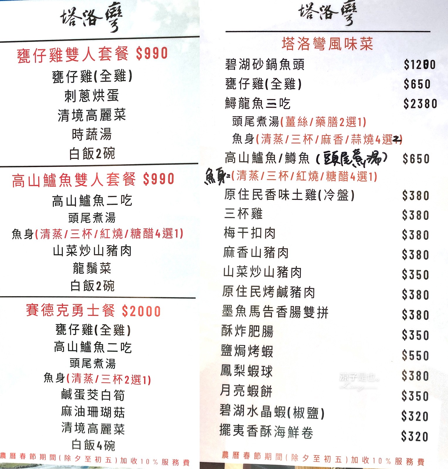 塔洛彎景觀餐廳 菜單 清境美食 萬大水庫 湖景餐廳 南投仁愛鄉 甕仔雞 原住民料理