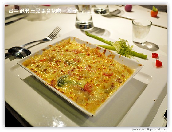 台中 舒果 王品 素食餐廳 16