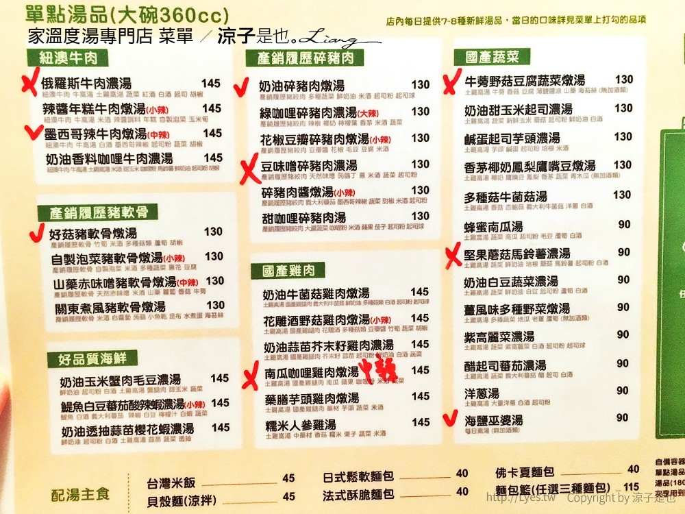 家溫度湯專門店 菜單