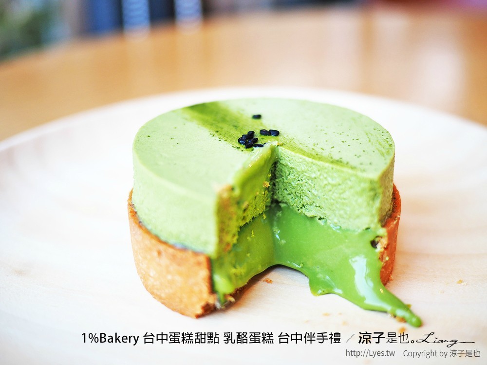 1%Bakery 台中蛋糕甜點 乳酪蛋糕 台中伴手禮