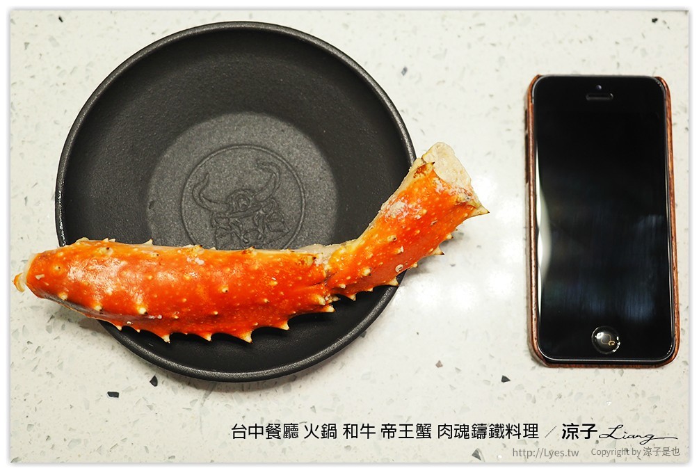 台中餐廳 火鍋 和牛 帝王蟹 肉魂鑄鐵料理 - 涼子是也 blog