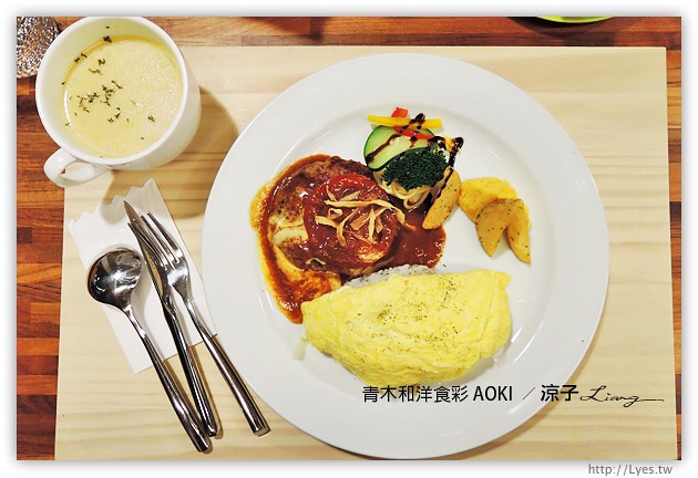 台中-青木和洋食彩 AOKI 質感不錯的青木輕食手作餐廳,不過價位小貴