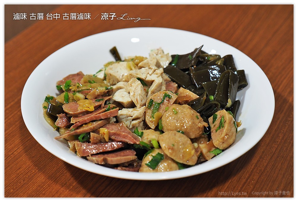 滷味 古厝 台中 古厝滷味 - 涼子是也 blog