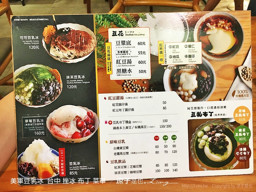 美軍豆乳冰 台中 挫冰 布丁 菜單