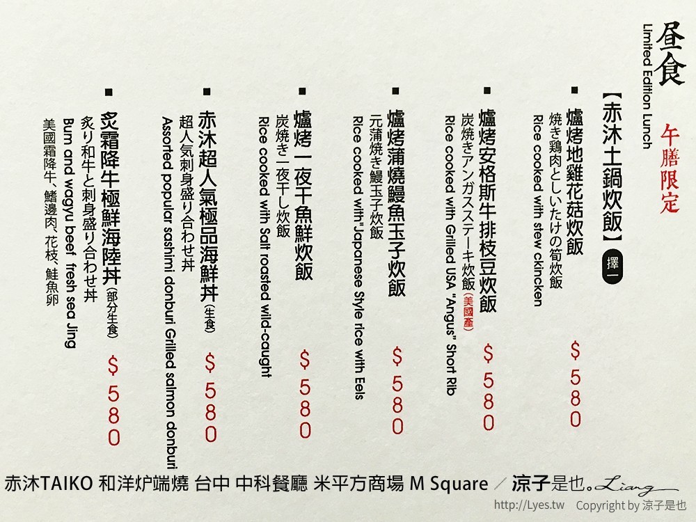 赤沐TAIKO 和洋炉端燒 台中 中科餐廳 米平方商場 M Square