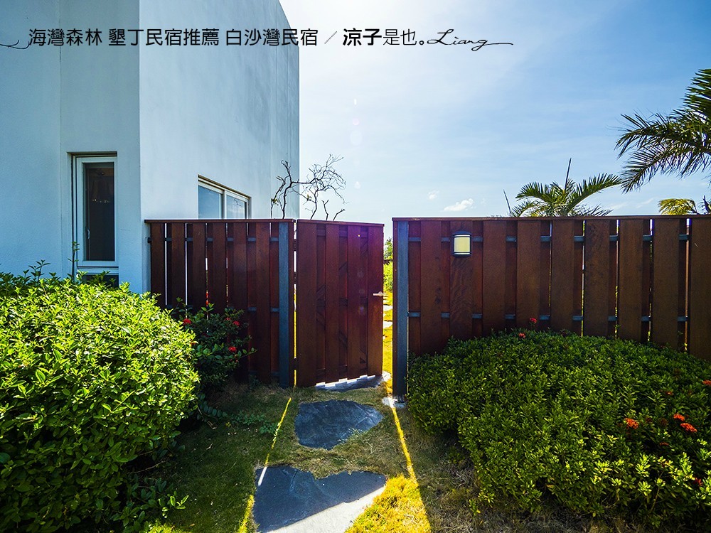 海灣森林 墾丁民宿推薦 白沙灣民宿