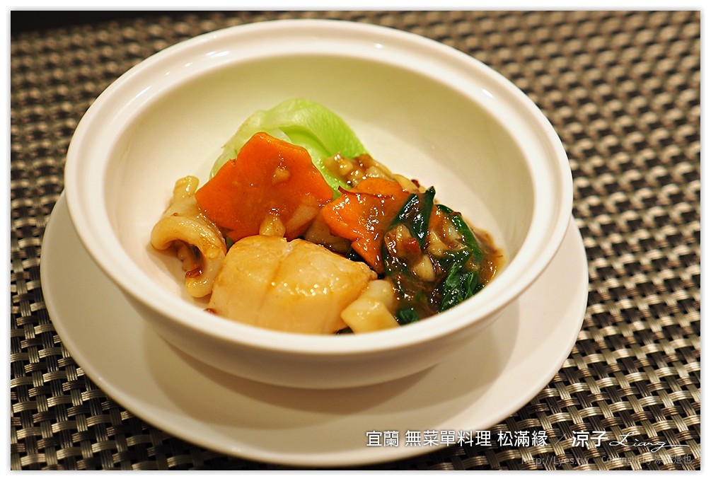 宜蘭-無菜單料理 松滿緣餐廳 手作美食