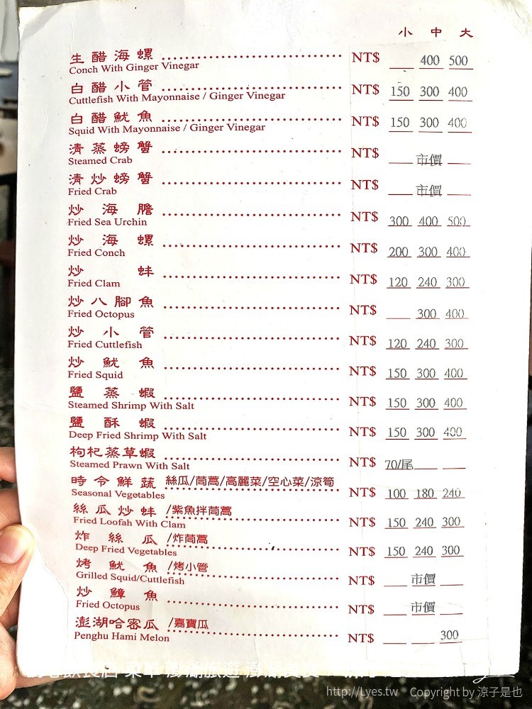 清心飲食店 菜單 澎湖旅遊 澎湖美食