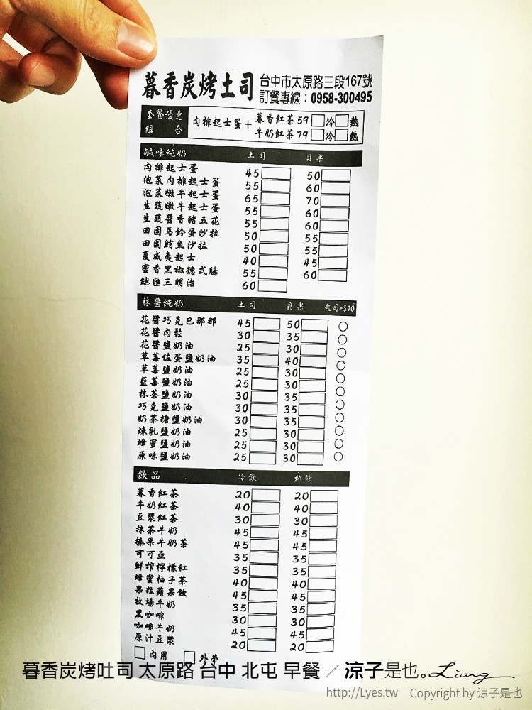 暮香炭烤吐司 太原路 台中 北屯 早餐