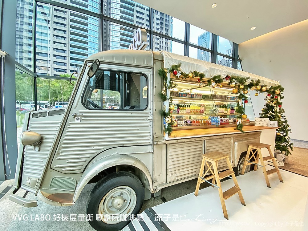 vvg labo 好樣度量衡 歌劇院咖啡廳