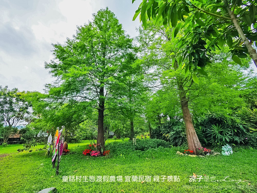 童話村生態渡假農場 宜蘭民宿 親子景點
