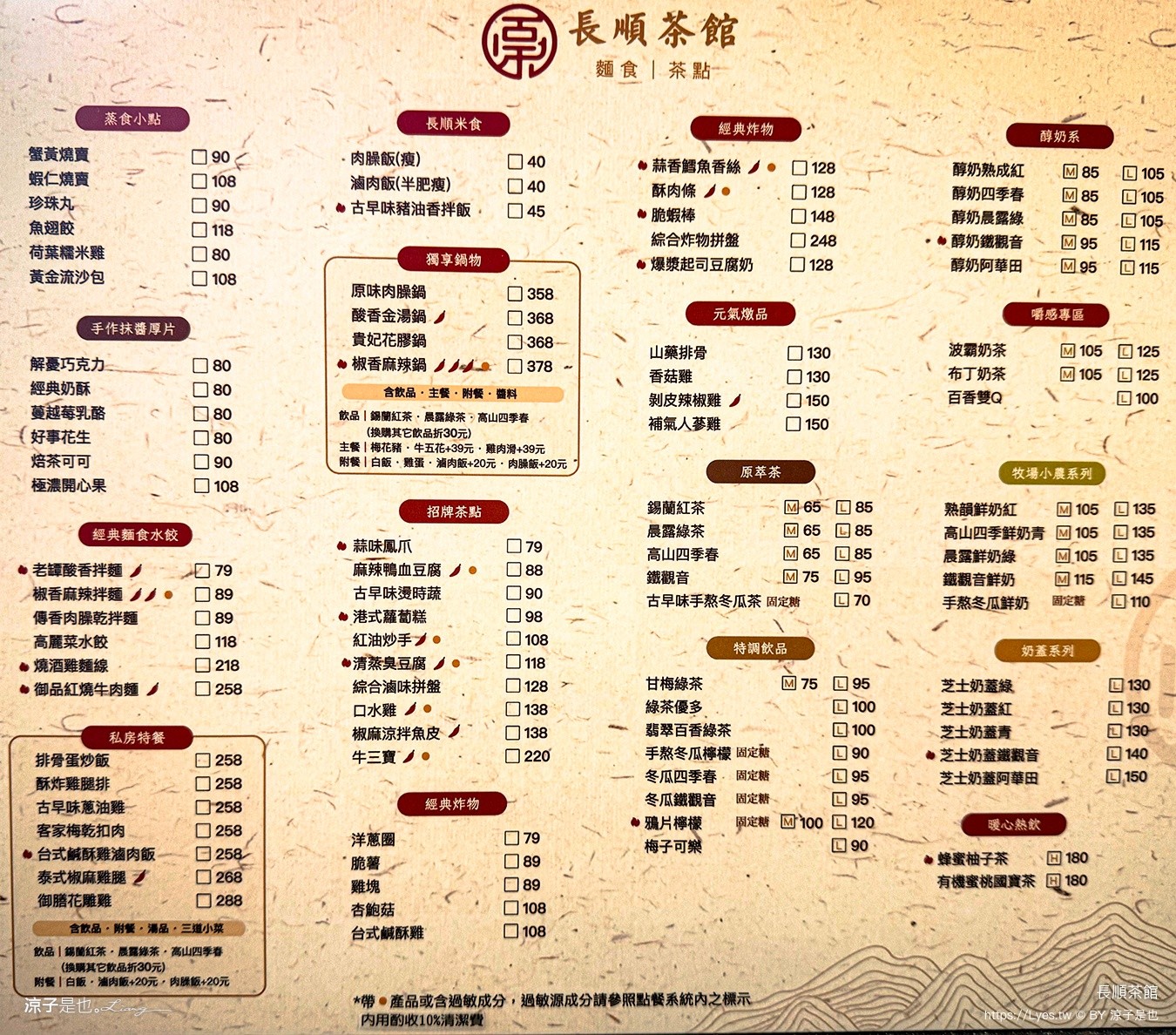 長順茶館 台中茶館 長順茶館菜單 台中北屯美食 崇德路美食 台中新開幕餐廳