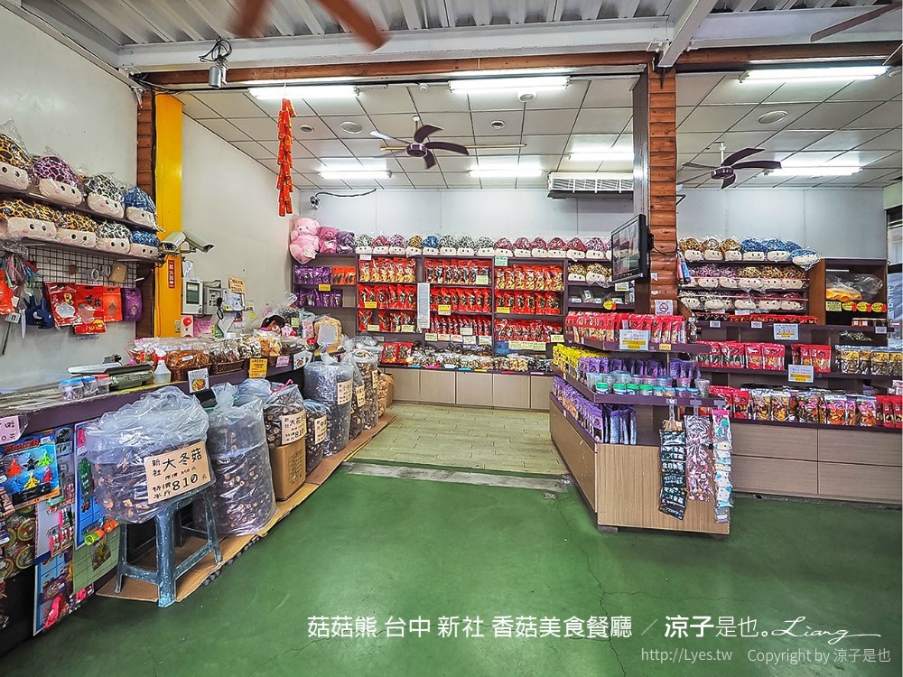 菇菇熊 台中 新社 香菇美食餐廳