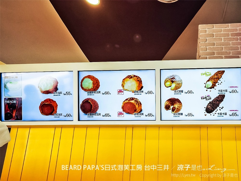BEARD PAPA'S日式泡芙工房 台中三井