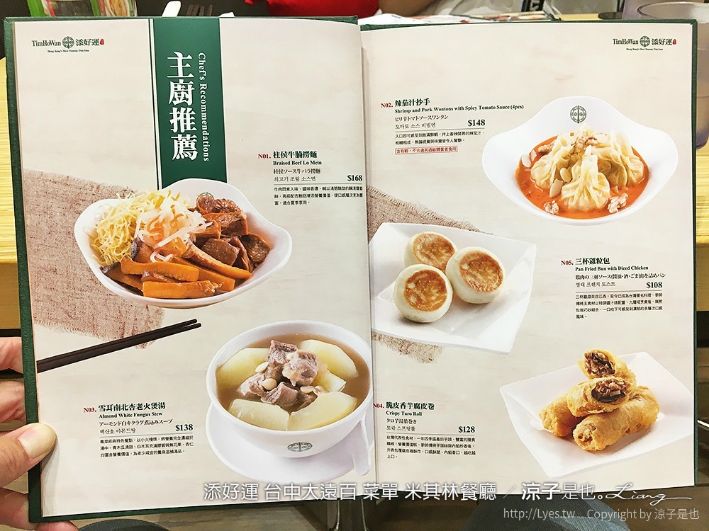 添好運 台中大遠百 菜單 米其林餐廳