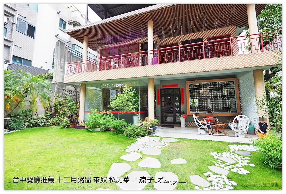 台中餐廳推薦 十二月粥品 茶飲 私房菜