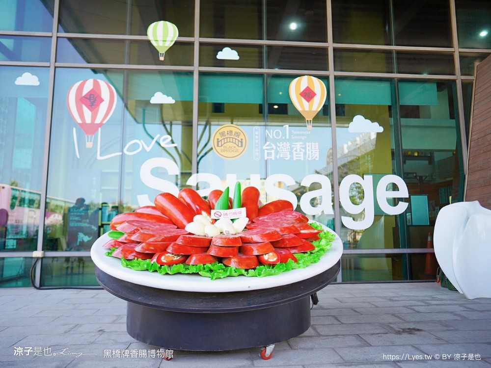 黑橋牌香腸博物館 台南景點 親子DIY 復古 參觀重點 免門票 必買伴手禮 黑橋牌 肉乾肉鬆