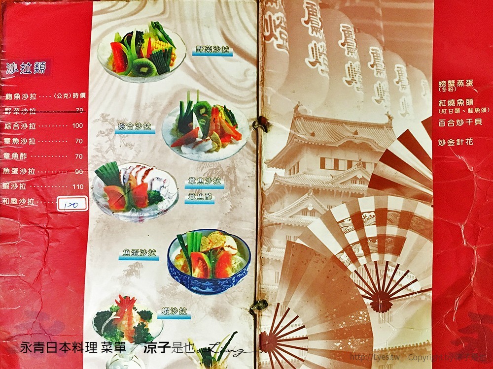 永青日本料理 菜單