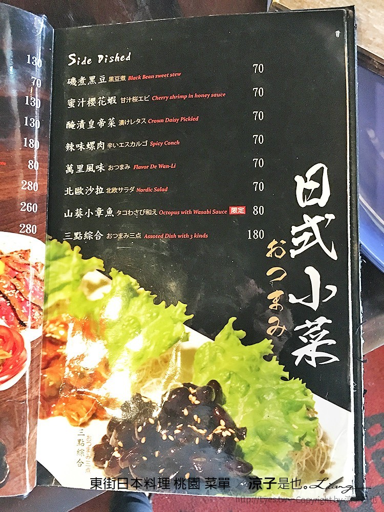 東街日本料理 桃園 菜單