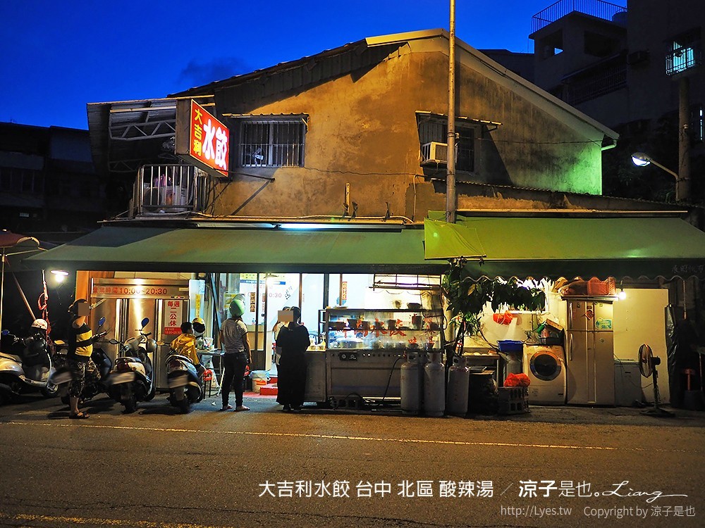 大吉利水餃 台中 北區 酸辣湯