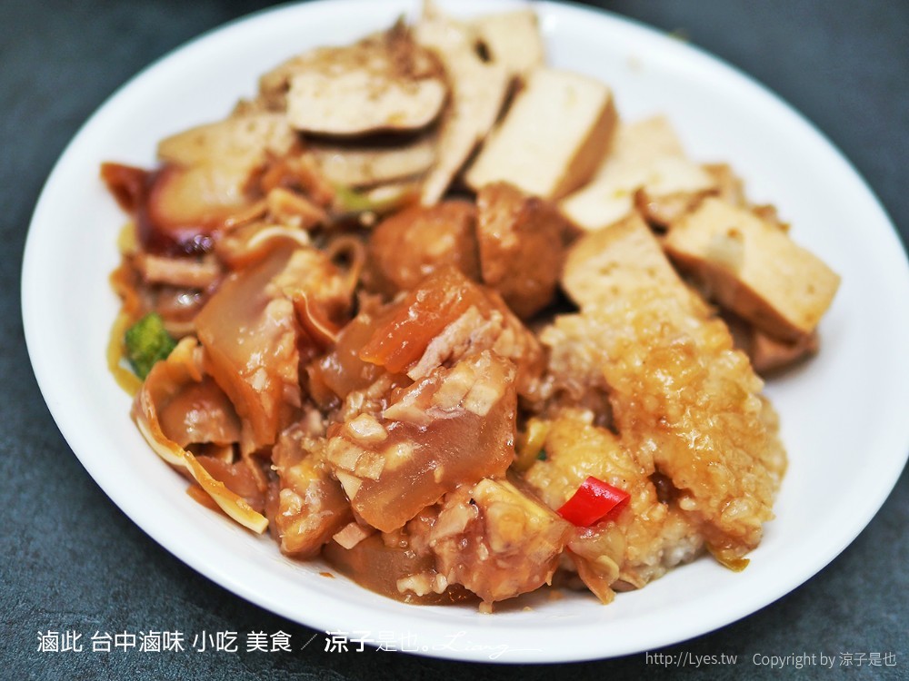 滷此 台中滷味 小吃 美食