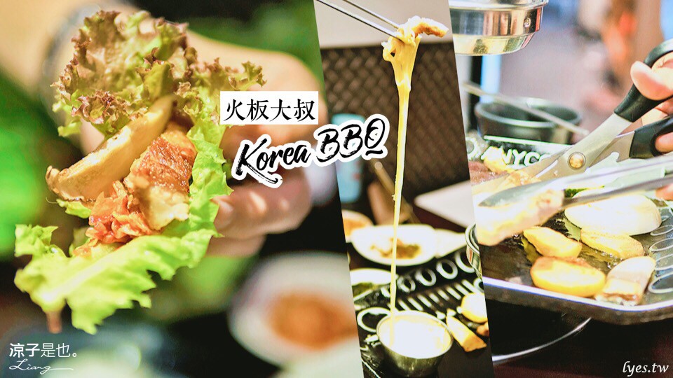 火板大叔 台中 美食 韓國烤肉 北區 中醫商圈