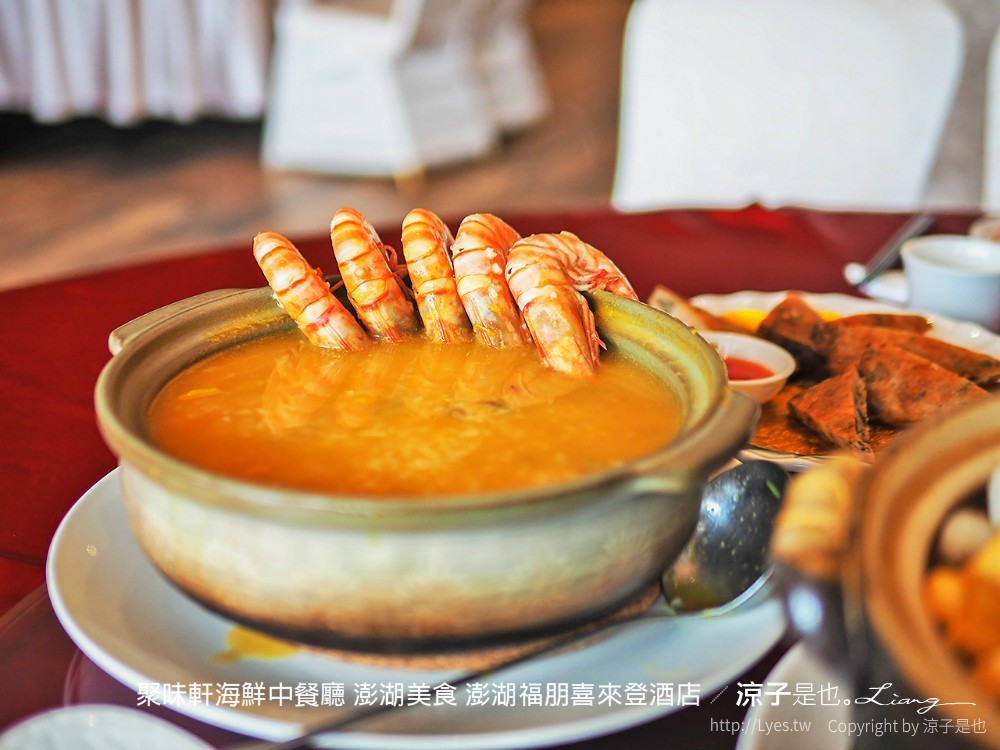 聚味軒海鮮中餐廳 澎湖美食 澎湖福朋喜來登酒店