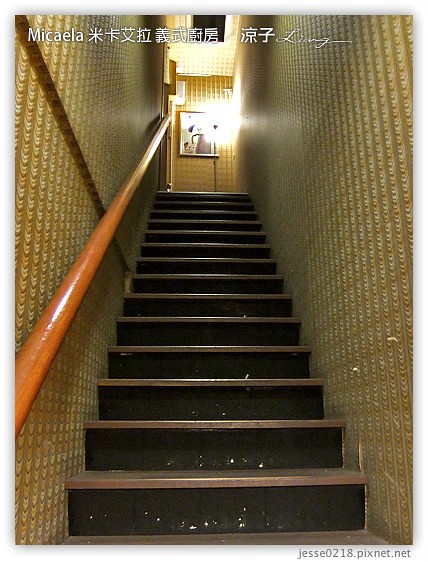 Micaela 米卡艾拉 義式廚房 1