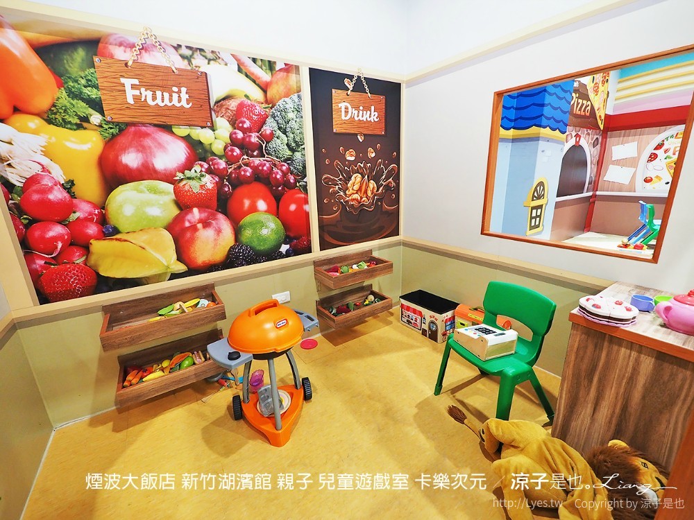 煙波大飯店 新竹湖濱館 親子 兒童遊戲室 卡樂次元